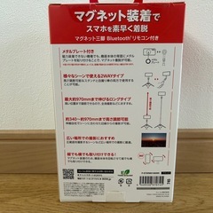 スマホ用マグネット三脚(新品未開封)の画像
