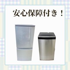 冷蔵庫＋洗濯機セット｜高年式で安心｜無理なく揃えられる良質セット D03aの画像