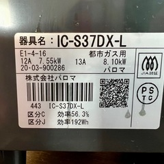 都市ガス用ガスコンロの画像