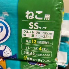 未開封、猫用マナーウェア（SSサイズ）の画像