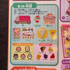 ドキンちゃんのラブリークレープ屋さんの画像