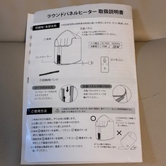 【新品】ラウンドパネルヒーター　リモコン付きの画像