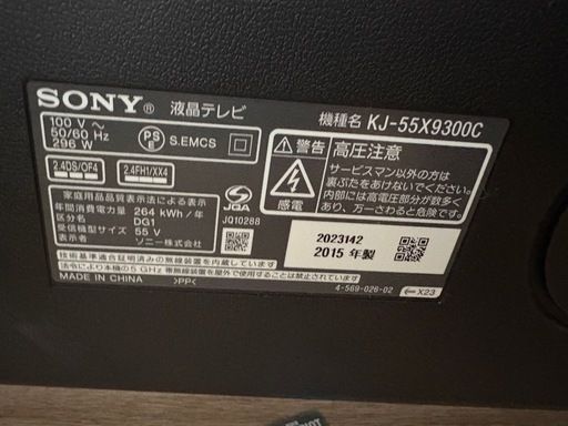 12月14日までに引取り希望【大幅値下げ！】SONY 55インチテレビ 