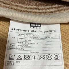 ニトリ　こたつ布団セットの画像