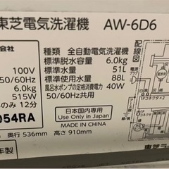 東芝のAW-5G9 方式2021年製の画像