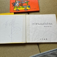 こぐまちゃん絵本3冊セットの画像