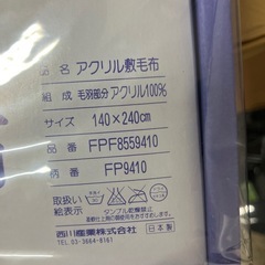 H2512-047 西川 毛布 オレンジ 未使用の画像