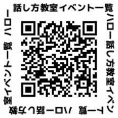 ハロー話し方教室 《1日集中》講座 スピーチの作り方から「3分スピーチ」の完成まで指導します!の画像