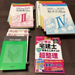 宅地建物取引士テキスト・問題集