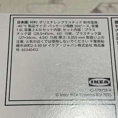 IKEA ジップロックの画像