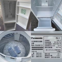 ☆地域限定配達無料★  Panasonic冷蔵庫 洗濯機セット割りの画像