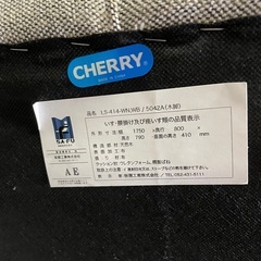 ソファ　桜屋工業　CHERRYの画像