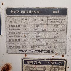 バックホー　ユンボ　パワーショベル　ヤンマー　B3　中古　現状の画像