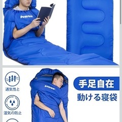 歩ける寝袋　シュラフ　腕出し可能の画像