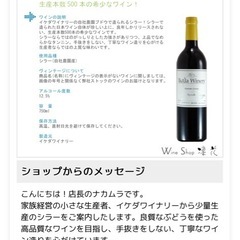 イケダワイナリー グランキュヴェ シラー 750ml 現行ヴィンテージ 山梨ワイン 勝沼ワイン 日本ワイン 赤ワイン 自社農園 厳選 至極 限定品 wine ミディアムボディーの画像