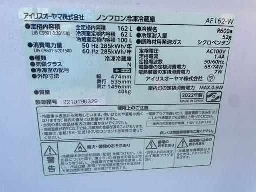 2ドア　冷蔵庫　2022年製