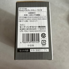 6WAY マルチレスキューラジオの画像