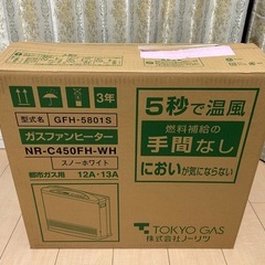 【お引き渡し者決定】ノーリツ⭐︎ガスファンヒーター⭐︎都市ガスの画像