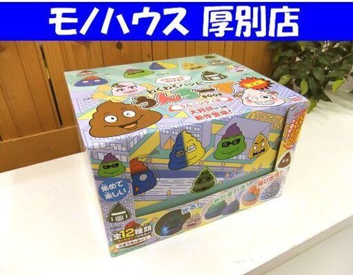 新品 宝島社 ぷにゅっとのびる！ わくわくハッピー うんちーず BOOK うんこシティ編 第２弾 8パック入り一箱 札幌市厚別区 厚別店