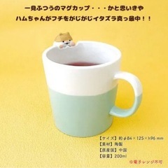 新品　はむころん　マグカップ　2個セットの画像