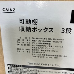 A2512-049 3段カラーBOX 中古の画像