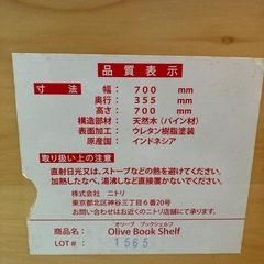 ニトリ　オリーブブックシェルフ  リサイクルショップ宮崎屋　住吉店25.12.3の画像