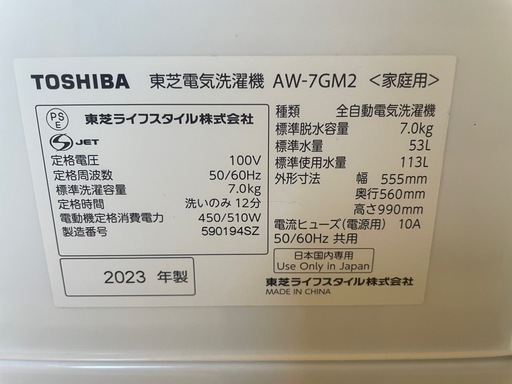 120300美品！東芝7.0kg洗濯機2023年製
