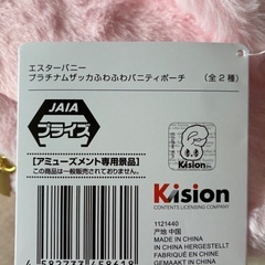 エスターバニー　プラチナムザッカふわふわバニティポーチの画像