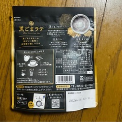黒ごまラテの画像