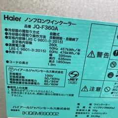 超お薦め品‼️美品‼️大容量156本収納‼️ハイアール ワインクーラー2021年の画像