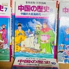 中国の歴史全10巻　 集英社版学習漫画の画像