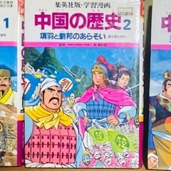 中国の歴史全10巻　 集英社版学習漫画の画像