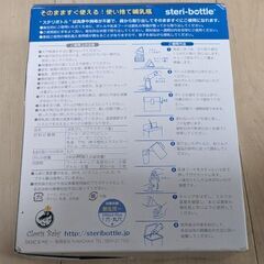 【未開封】使い捨て哺乳瓶 ステリボトル 5個入の画像
