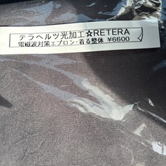 電磁波対策エプロンの画像