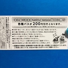 よみうりランド招待券4枚の画像