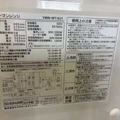 オーブンレンジ ヤマダ電機 2024年製の画像