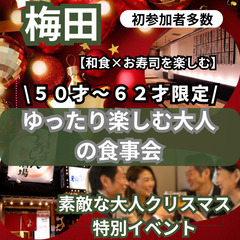 恋人探しも、結婚相手探しも１２月０６日(土)１６：００📍梅田⭐素...