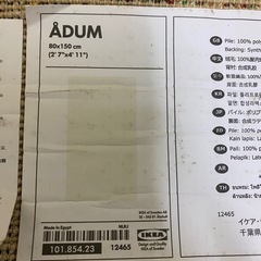 IKEA イケア ラグ ADUMの画像
