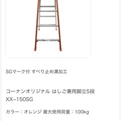 ハシゴ兼用脚立　5段　コーナンオリジナルの画像