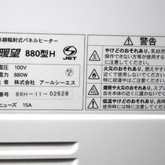 【24万台販売のベストセラー】パネルヒーター 夢暖望 880型Hの画像