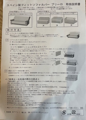 新品未使用 スペイン製ソファカバー 3人掛 伸縮ブリリオ】
