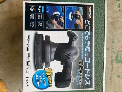 【新品、未使用】コードレス  ポリッシャー