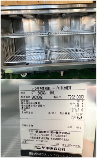 2022年 ホシザキサンドイッチテーブル形冷蔵庫 1500x600x800