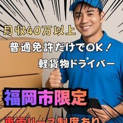 大手ECサイトの配送ドライバー募集の画像