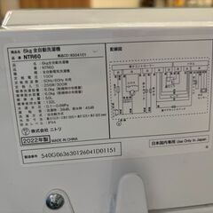 洗濯機　ニトリ　2022年製　6.0K　NTR-60の画像