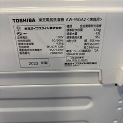 洗濯機　東芝　2023年製　4.5K　AW-45GA2の画像