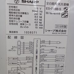 ★リユースのサカイ水戸店★ SHARP 洗濯機 8.0㎏ 18年製 動作確認／クリーニング済み MT6514の画像