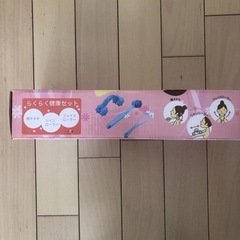 らくらく健康セットの画像