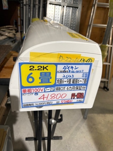 取付可【ダイキン/エアコン2.2k】【6畳用】★2023年製　クリーニング済み/６ヶ月保証付き【管理番号10312】D-22-1013