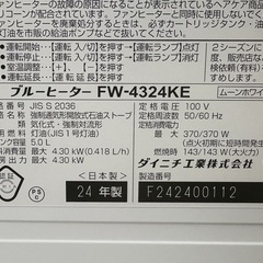 NO.2647【2024年製】Dainichi ダイニチ ブルーヒーター FW-4324KE ファンヒーター 木造11畳 ムーンホワイト 家電 中古の画像